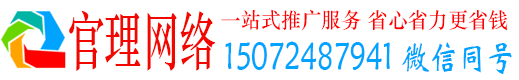 威海官理信息流投放
